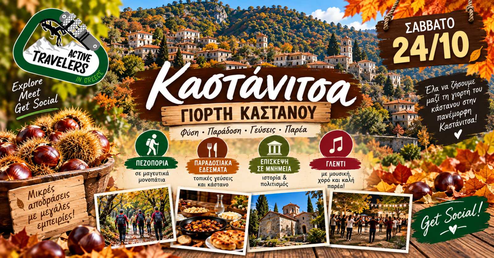 Καστάνιτσα-Εκεί που το φθινόπωρο μυρίζει κάστανο