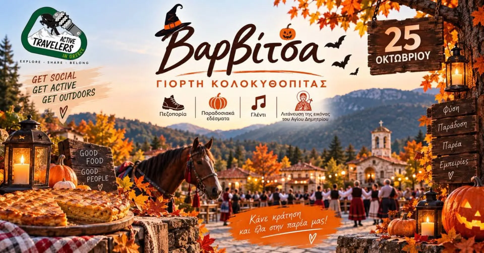 Βαρβίτσα-Γιορτή Κολοκυθόπιτας  