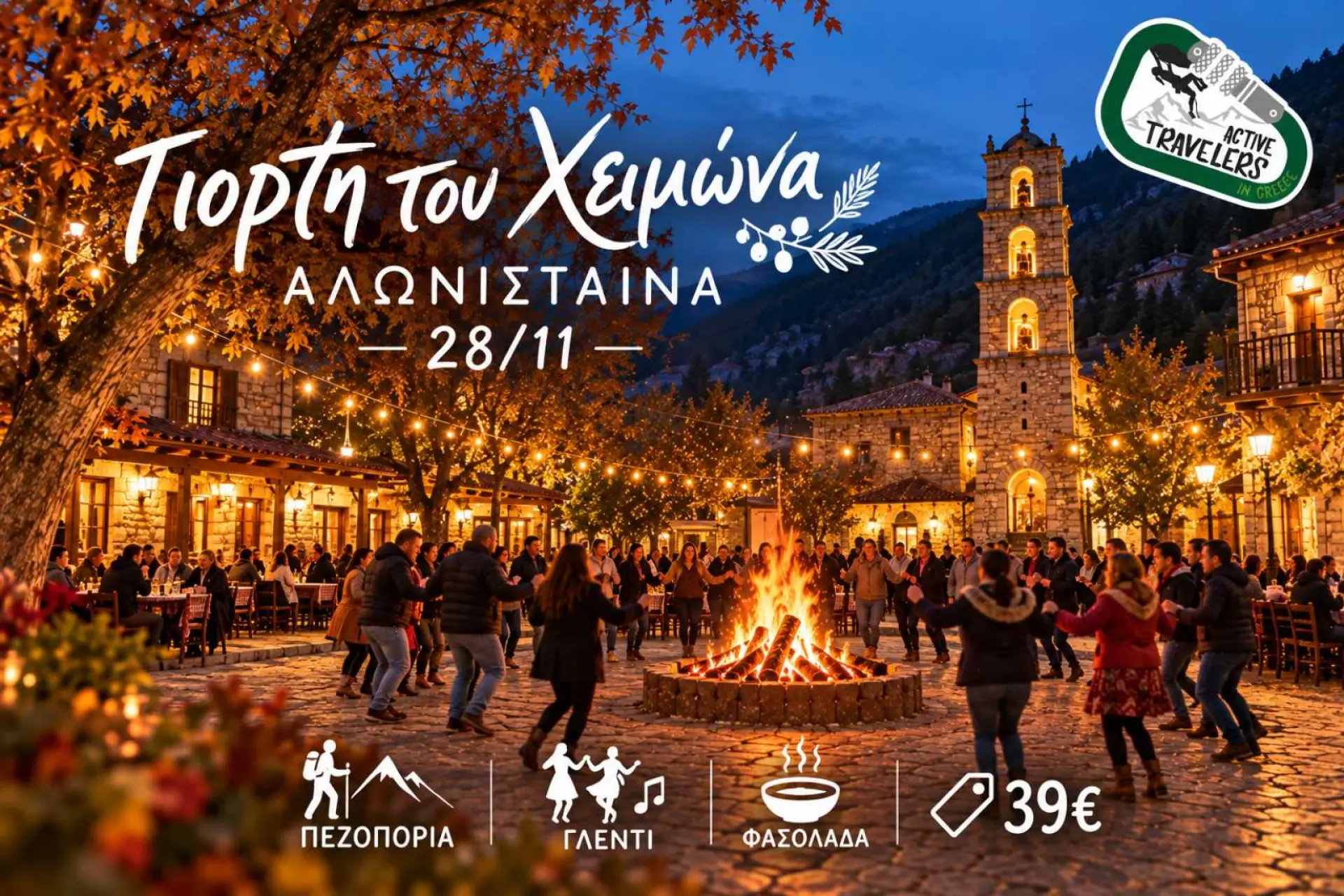 Γιορτή Του Χειμώνα Στην Αλωνίσταινα